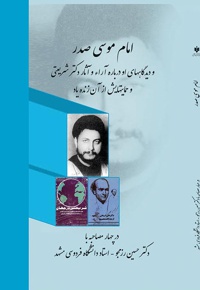 امام موسی صدر